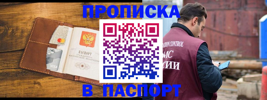 временная регистрация в Электроуглях