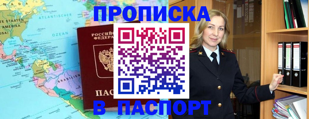 прописка регистрация в Электроуглях