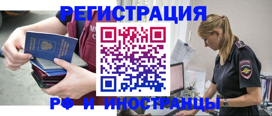 временная прописка в Электроуглях