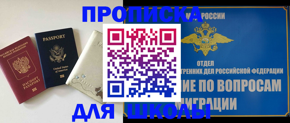 прописка штамп в Электроуглях