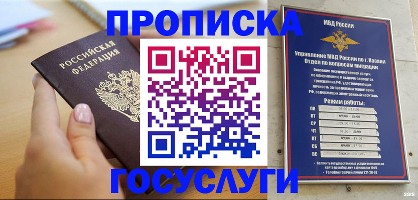 временная регистрация для школы в Электроуглях