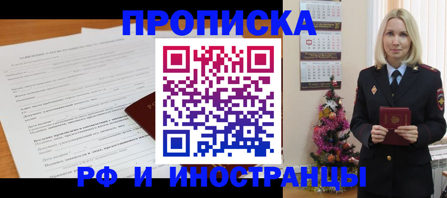 временная регистрация в квартире в Электроуглях