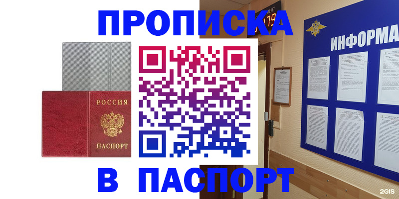 прописка штамп в Электроуглях