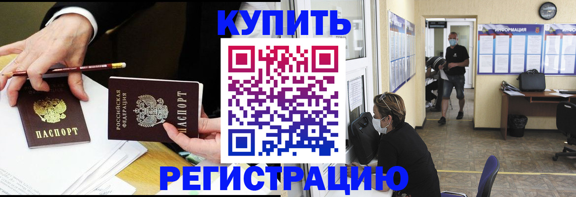 временная регистрация для школы в Электроуглях