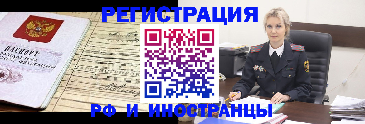 прописка регистрация в Электроуглях
